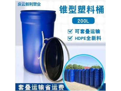 可套叠运输200L锥形桶塑料桶200升塑料桶开口桶.